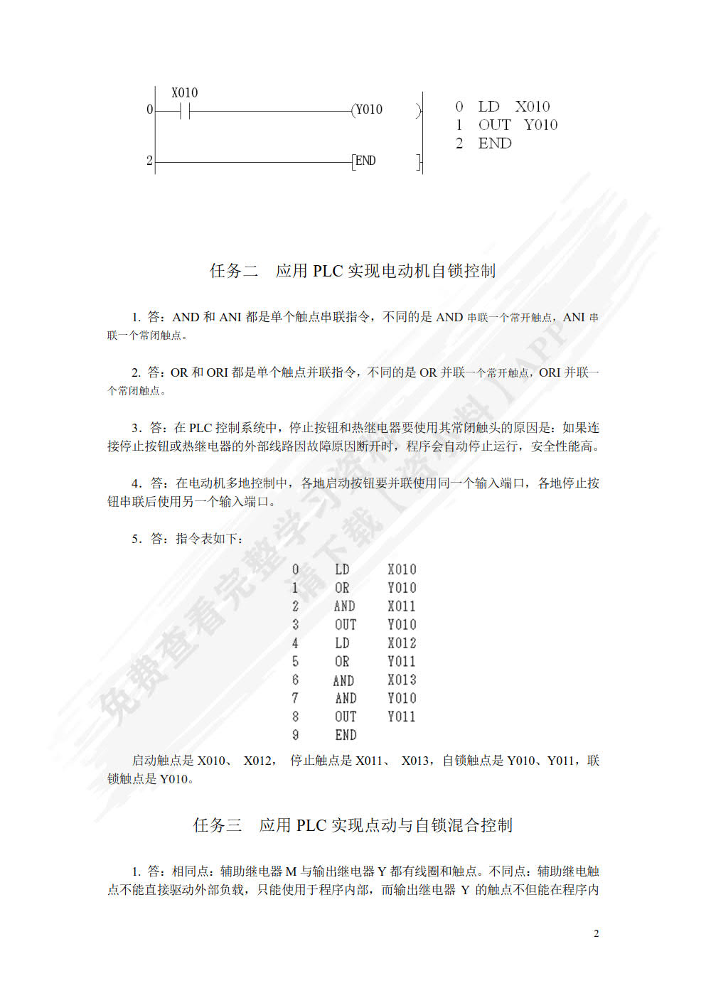 电气控制与PLC应用（第3版）