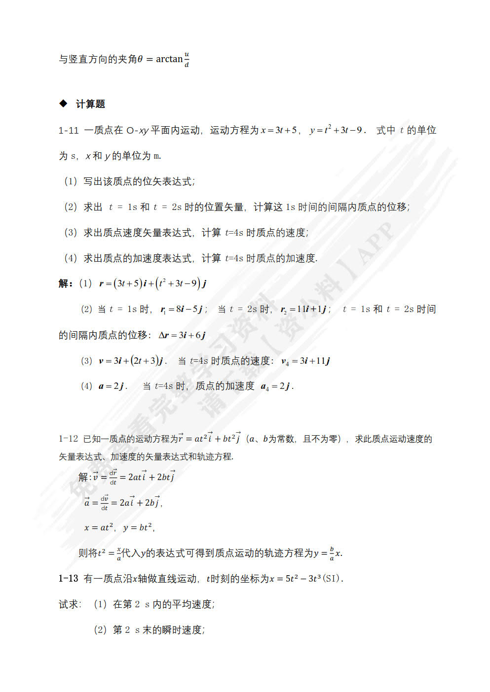 大学物理[第二版