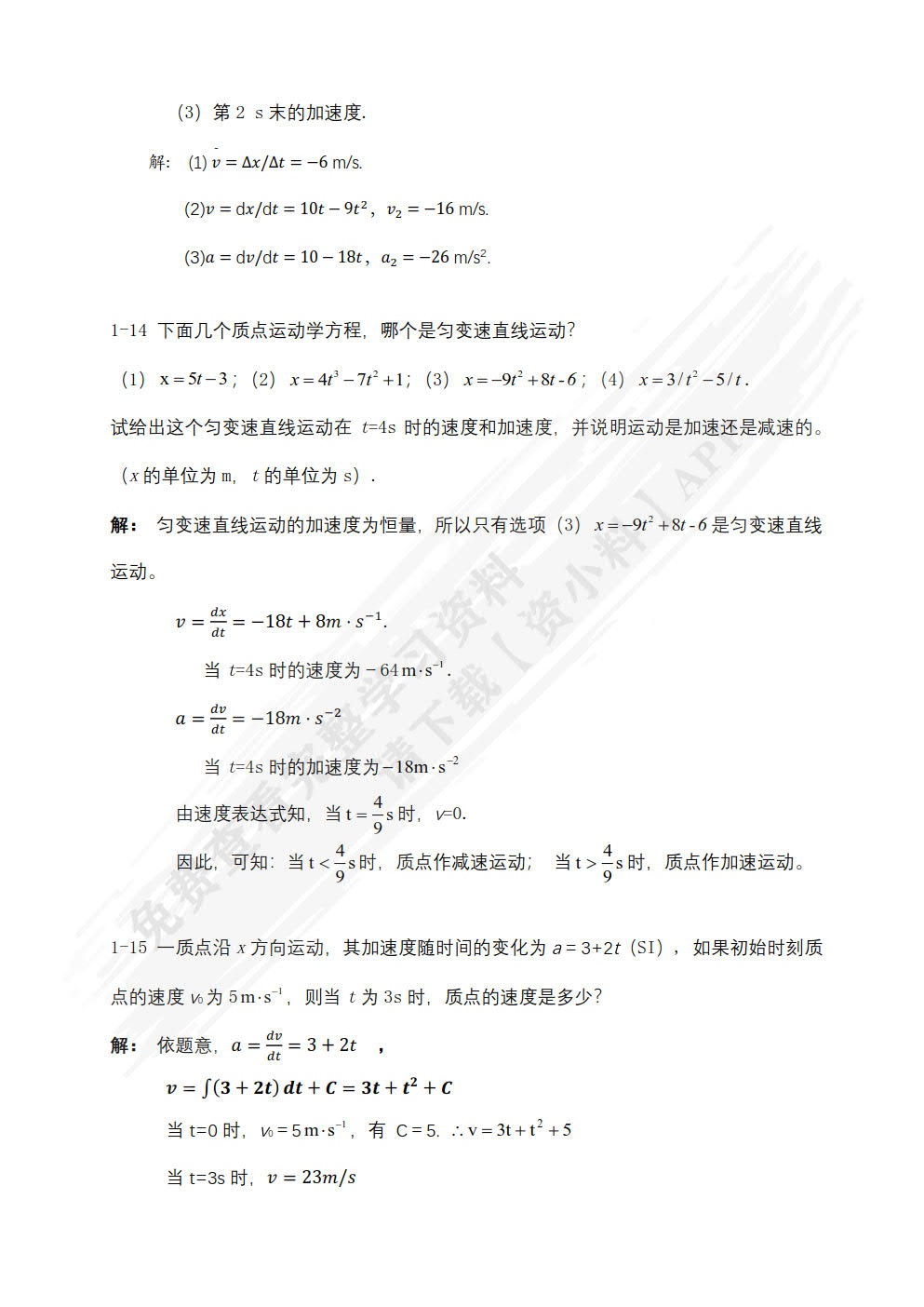 大学物理[第二版