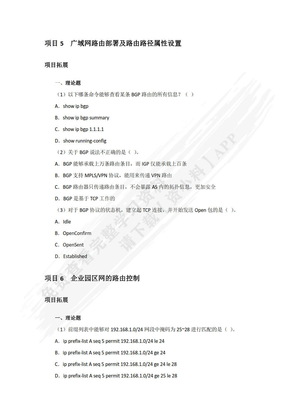 锐捷RCNP路由与交换技术 