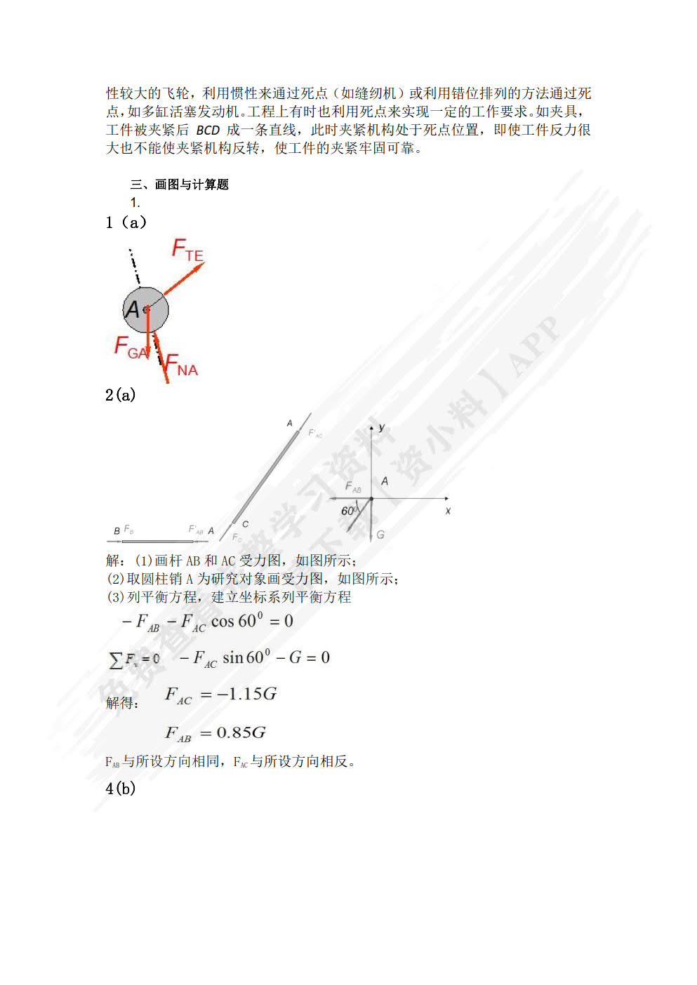 机械基础（微课版）