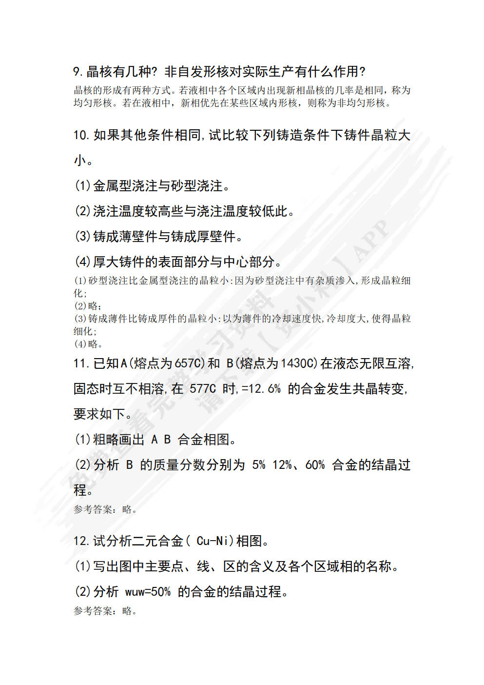 航空工程材料（第3版）