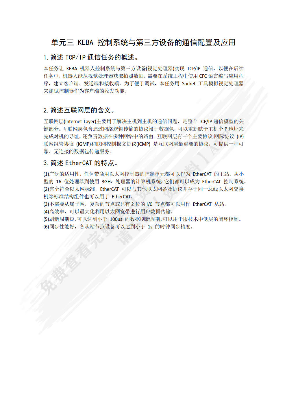 KEBA机器人控制系统编程与调试
