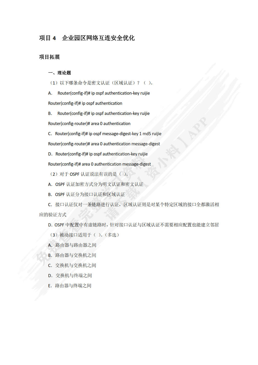 锐捷RCNP路由与交换技术 