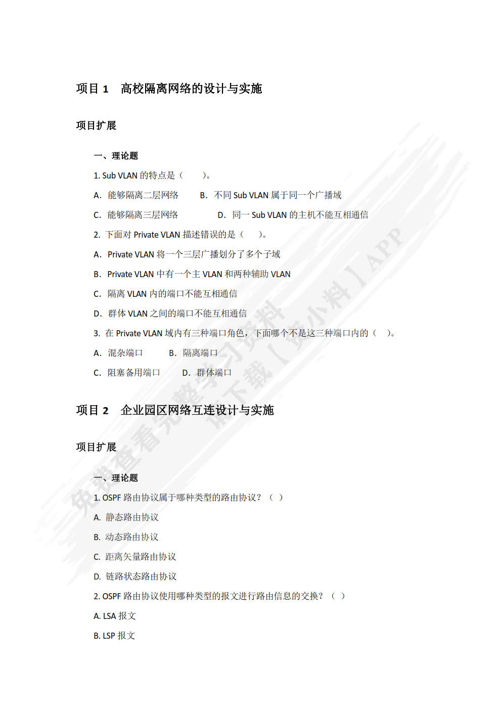 锐捷RCNP路由与交换技术 