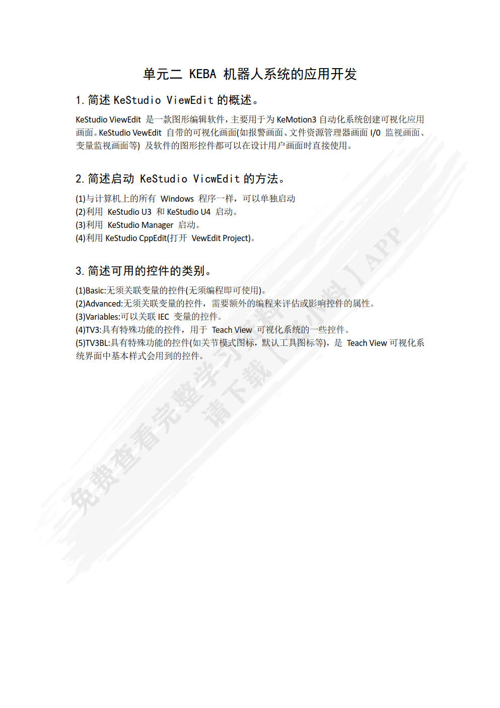 KEBA机器人控制系统编程与调试