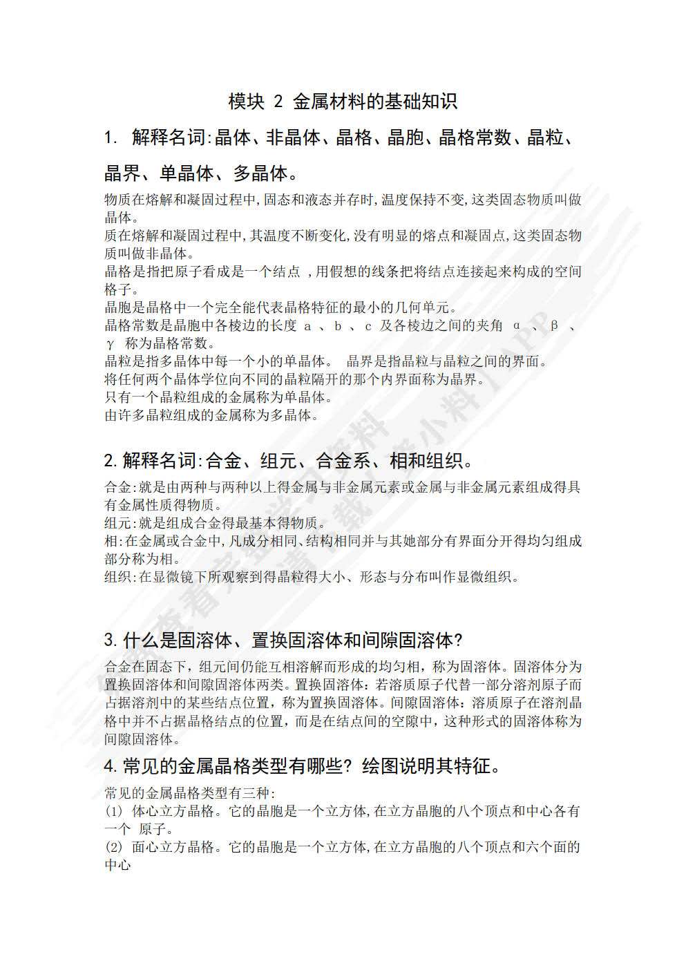 航空工程材料（第3版）