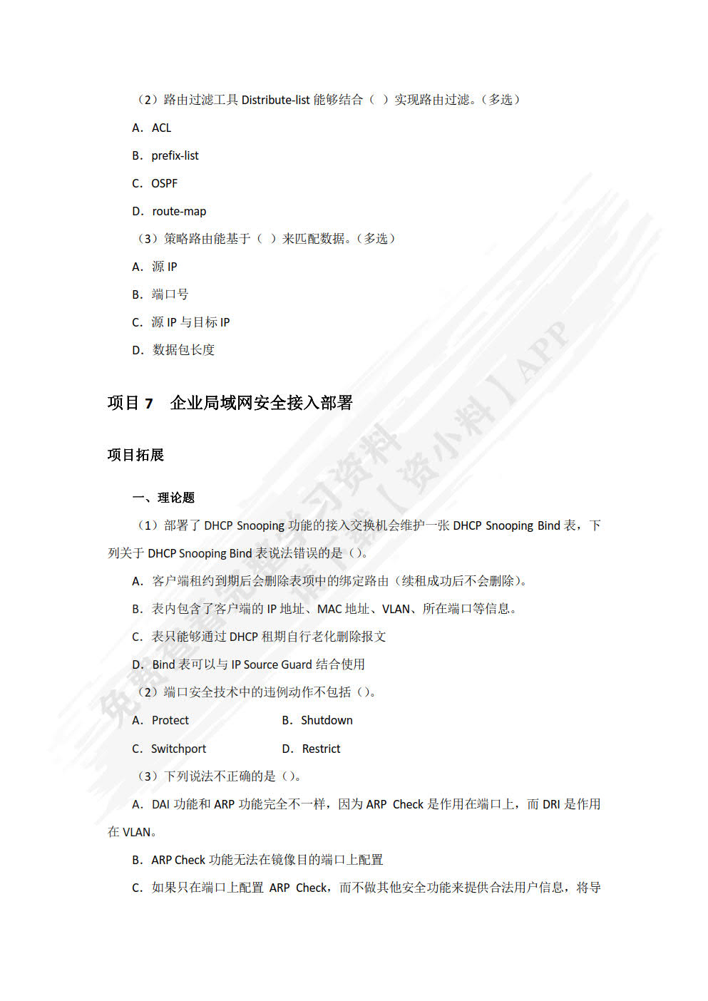 锐捷RCNP路由与交换技术 