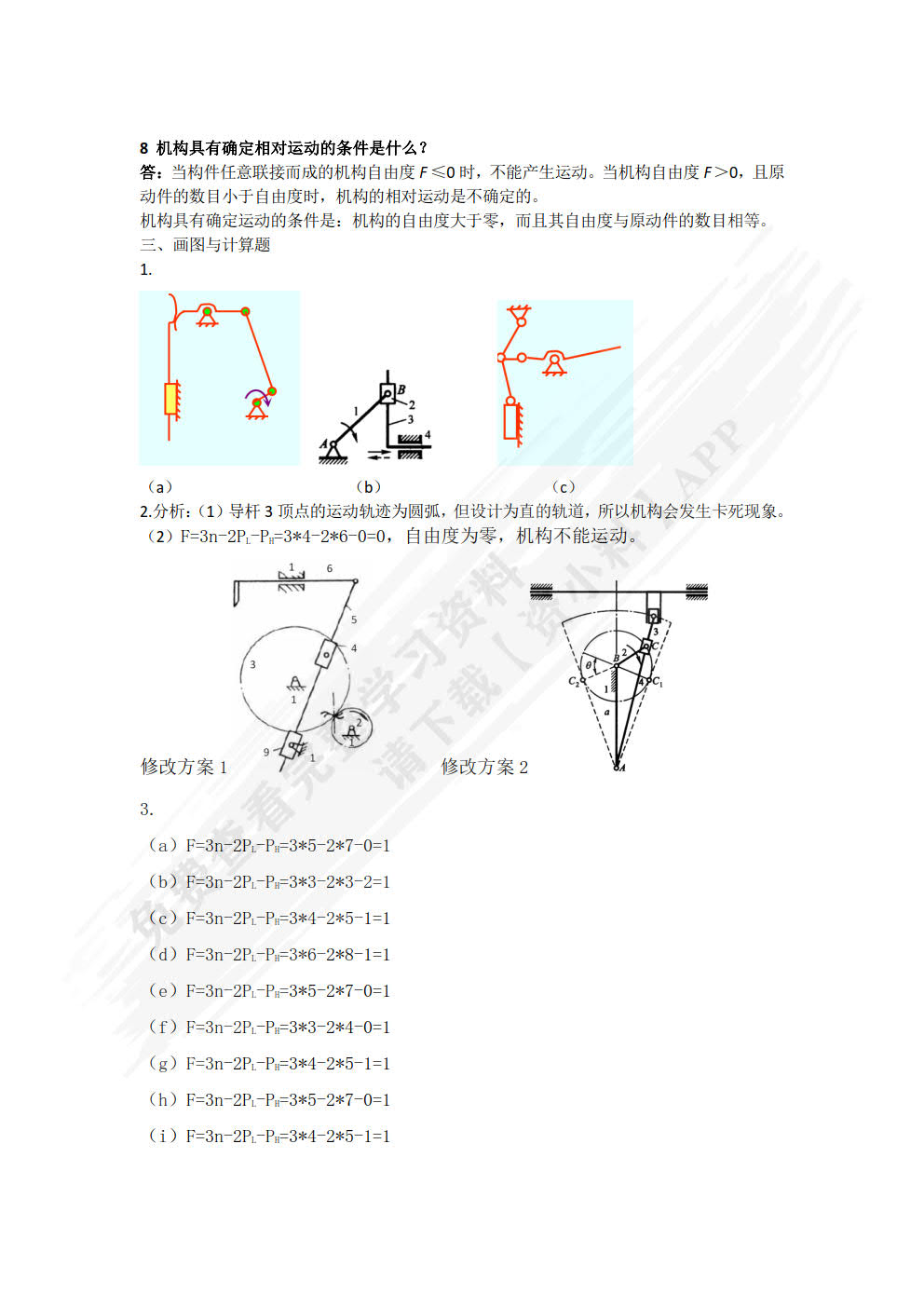 机械基础（微课版）