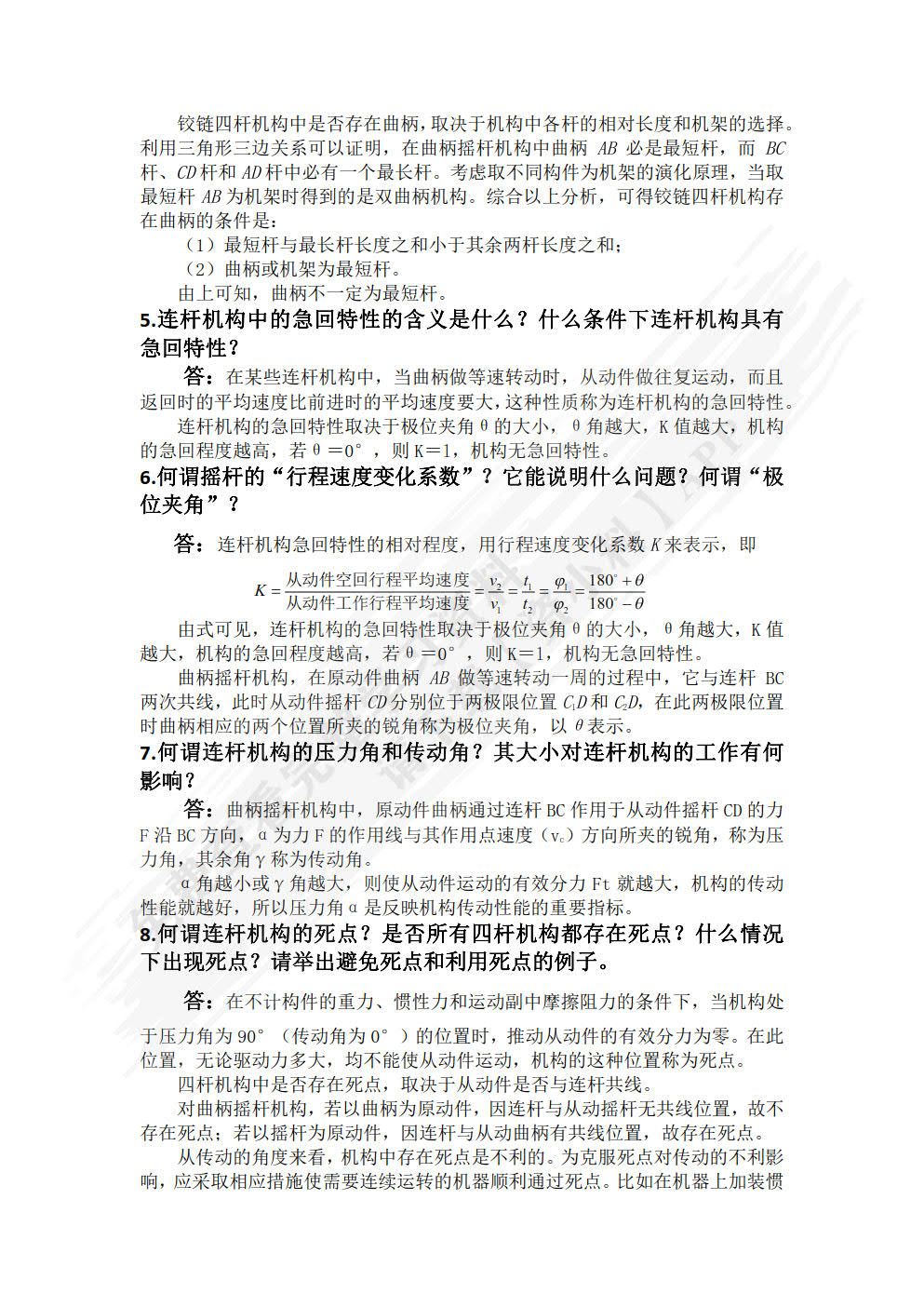 机械基础（微课版）