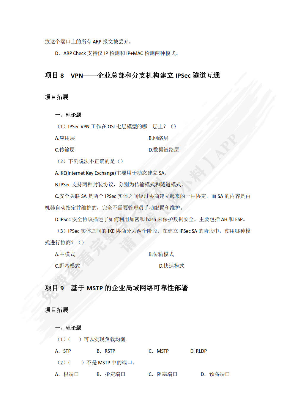 锐捷RCNP路由与交换技术 