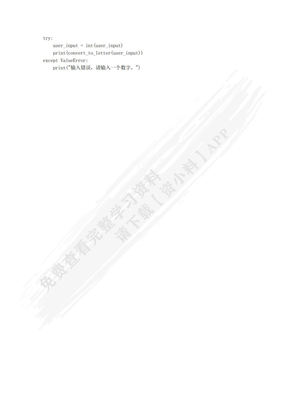 Python程序设计基础