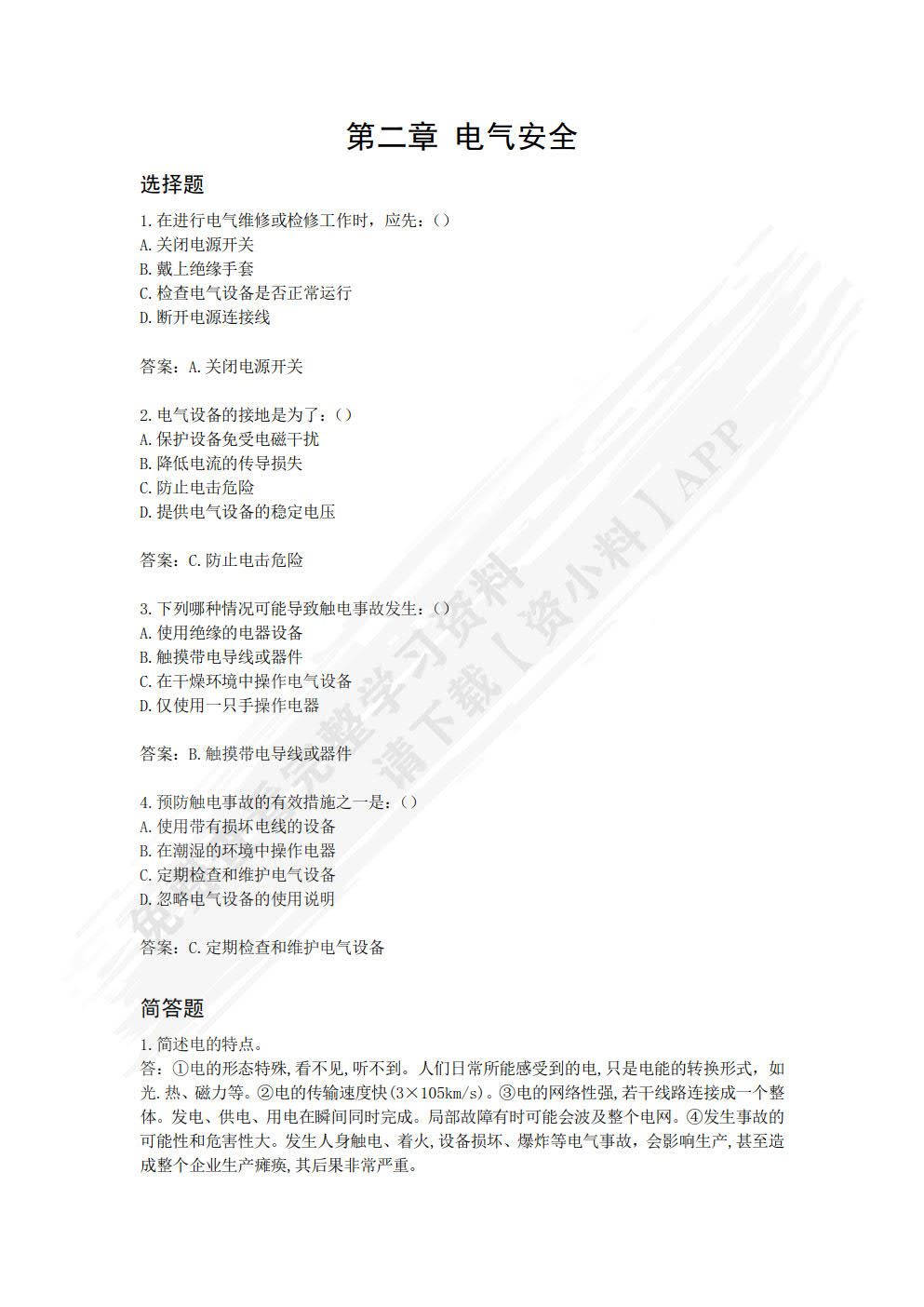 电工电子实训教程（第2版）