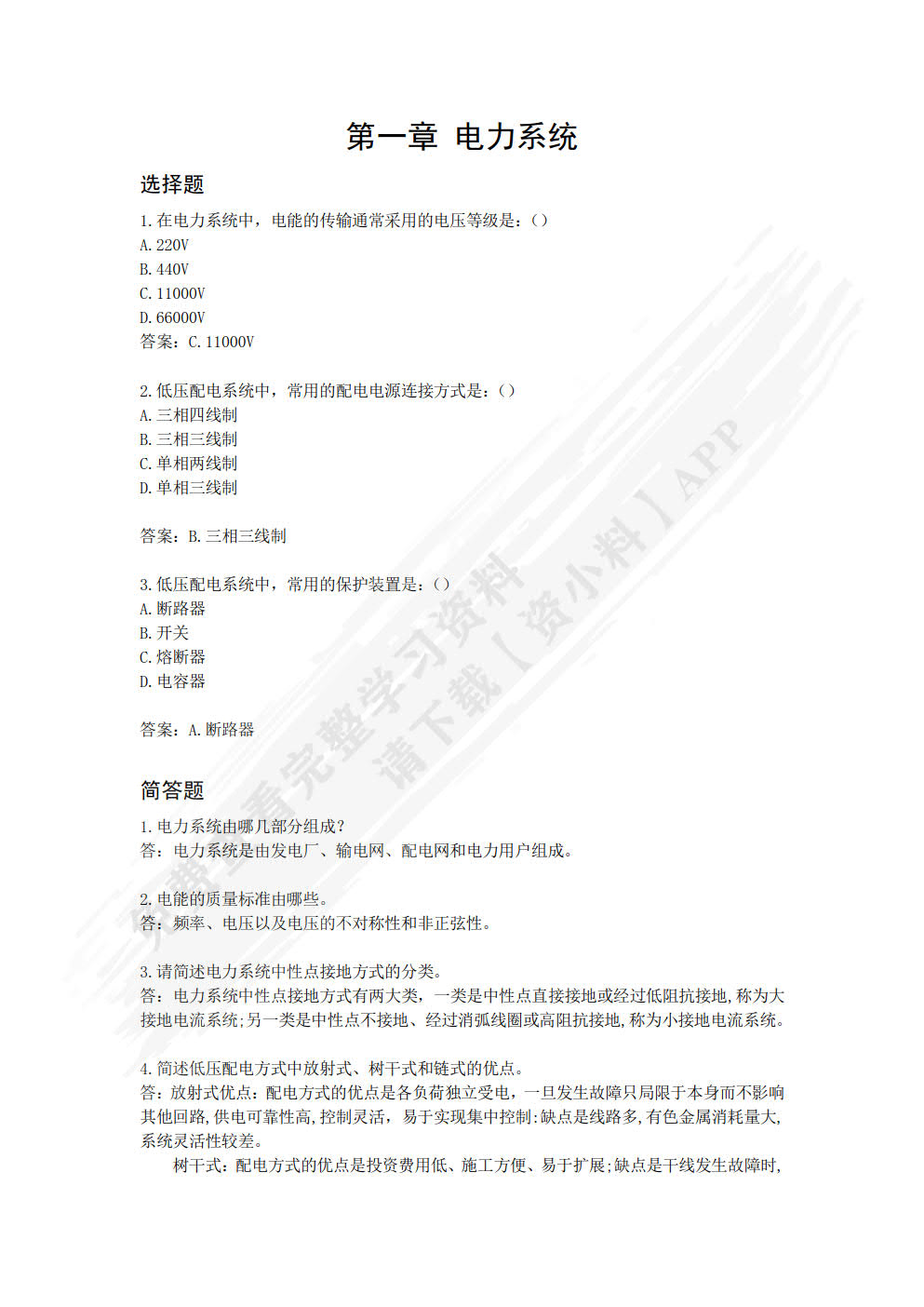 电工电子实训教程（第2版）