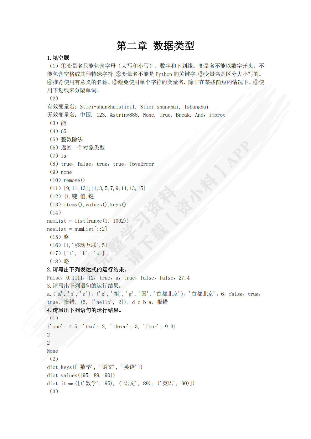 Python程序设计基础