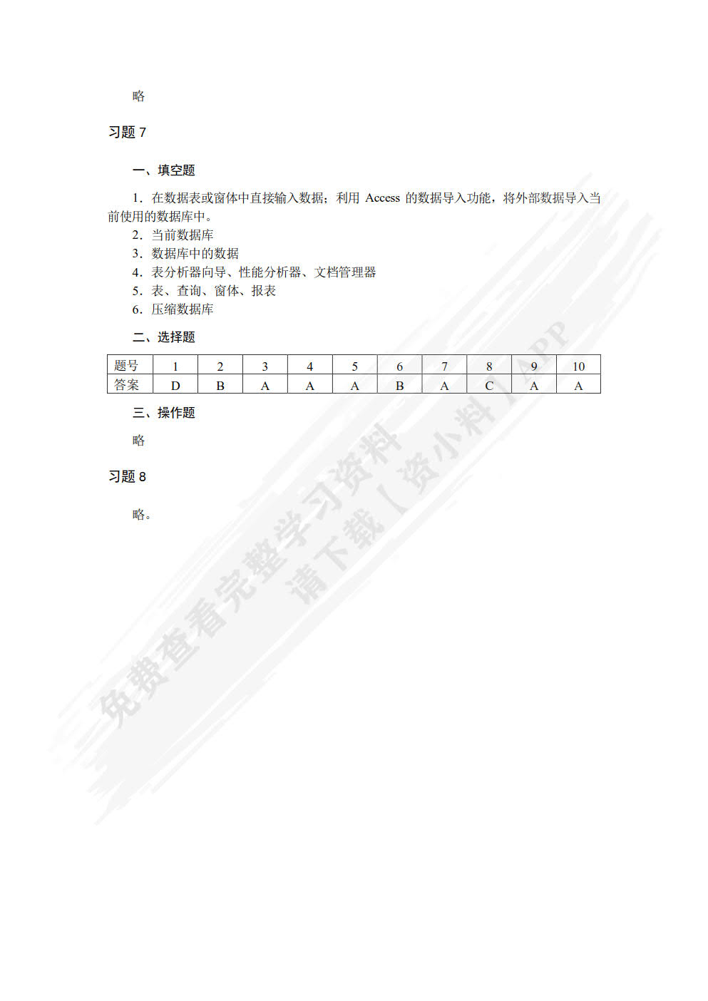 数据库应用基础——Access 2016