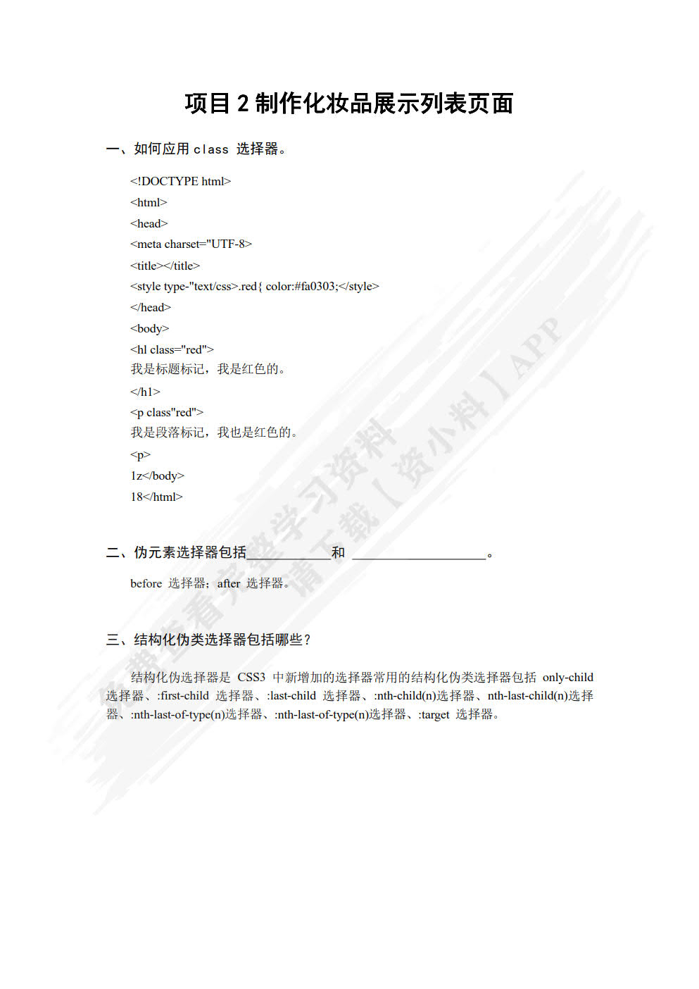 响应式Web开发项目化教程（HTML5+CSS3）