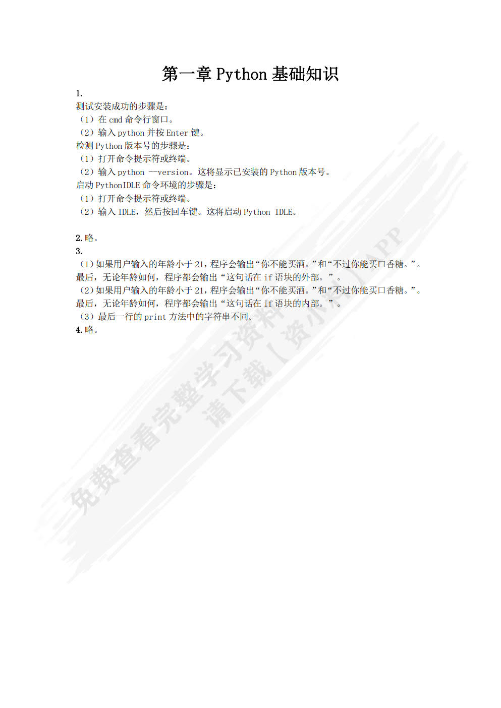 Python程序设计基础