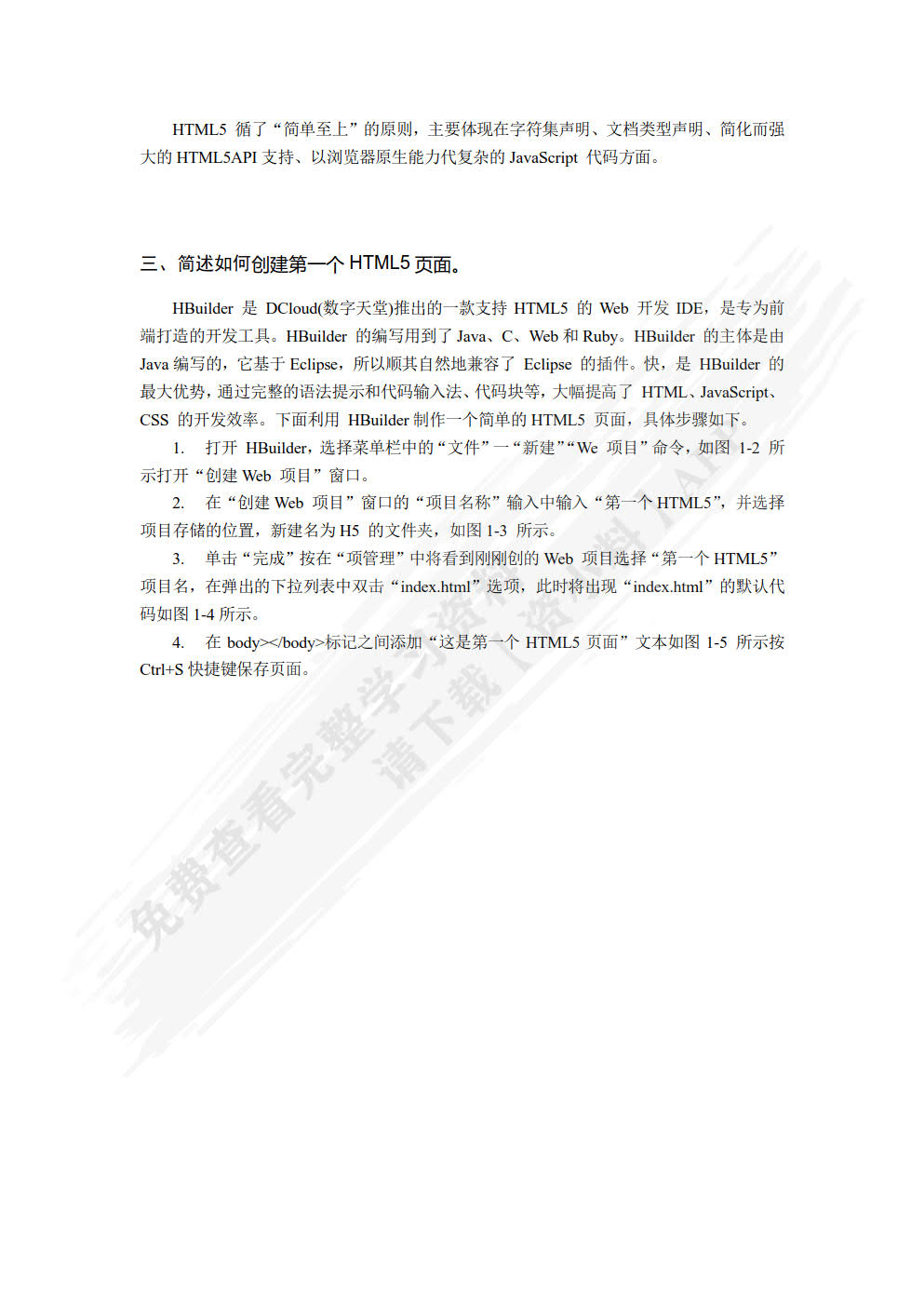 响应式Web开发项目化教程（HTML5+CSS3）