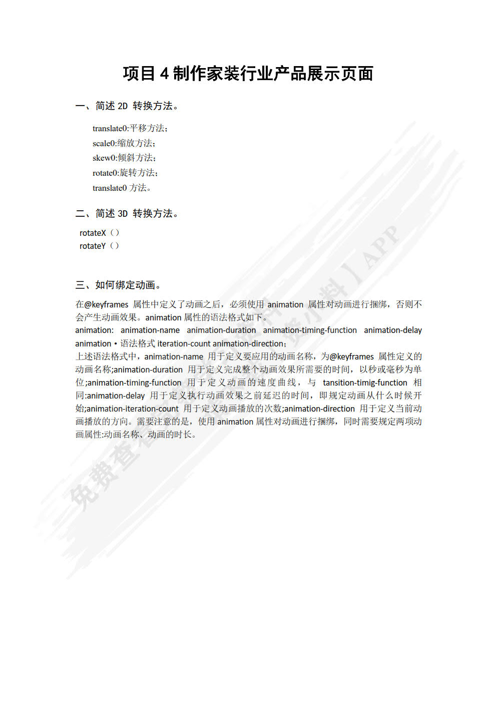 响应式Web开发项目化教程（HTML5+CSS3）