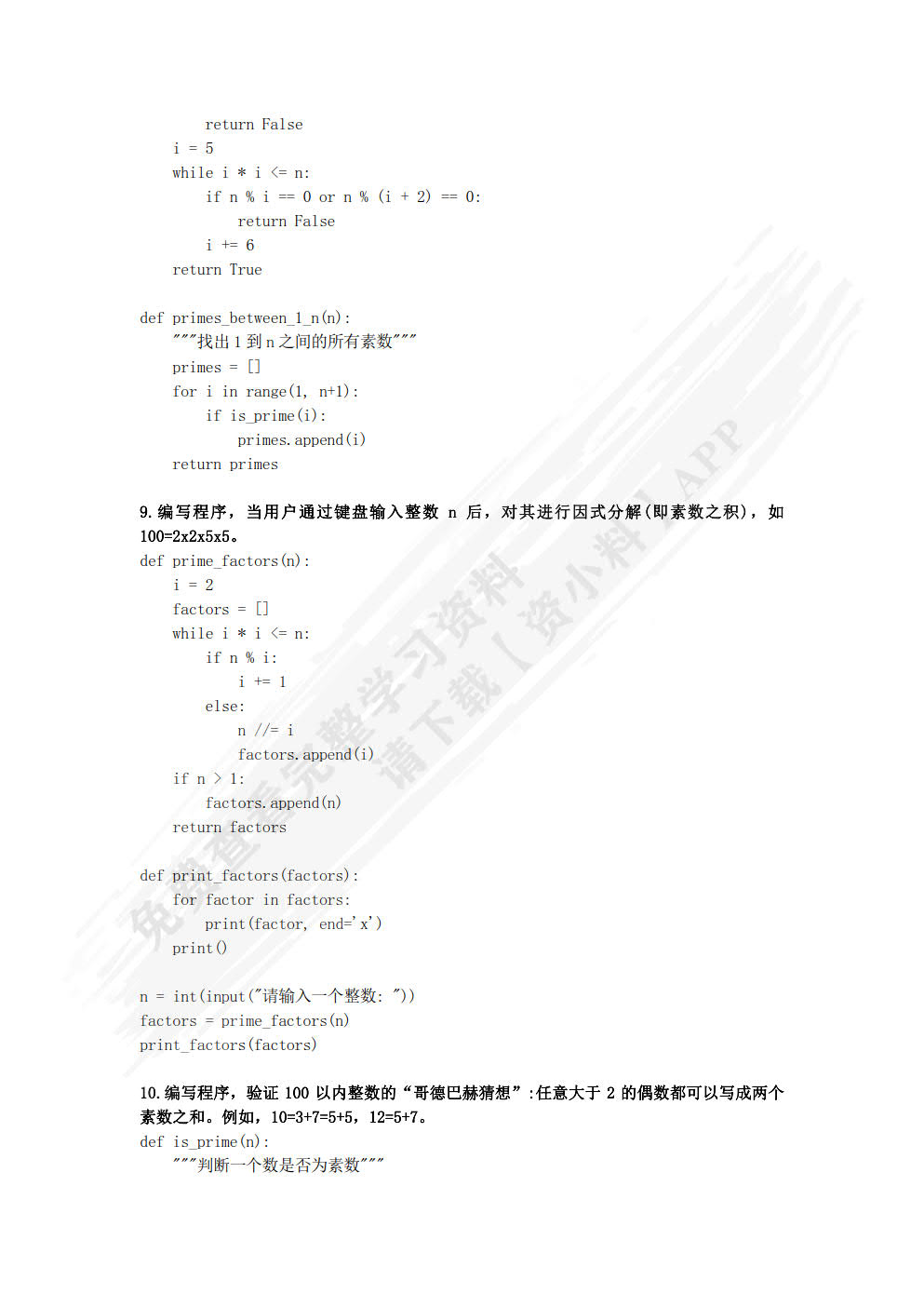Python程序设计基础