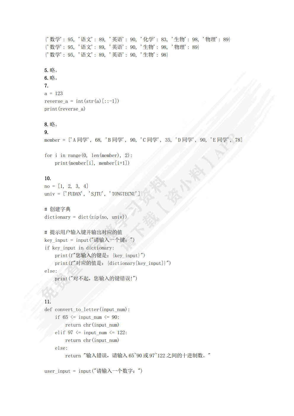 Python程序设计基础