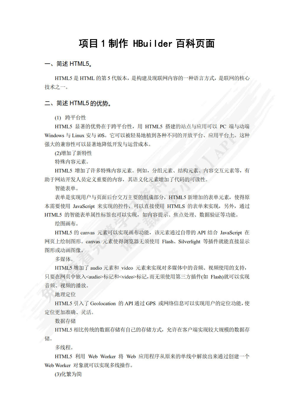 响应式Web开发项目化教程（HTML5+CSS3）