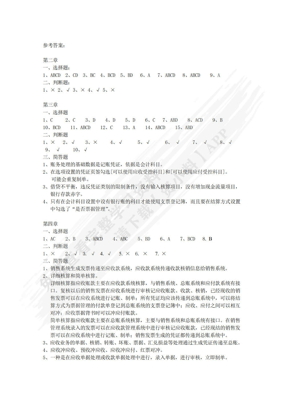 会计信息系统