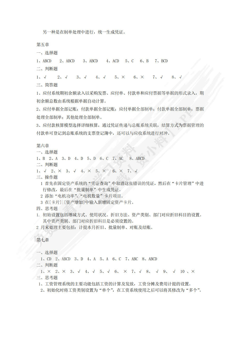 会计信息系统