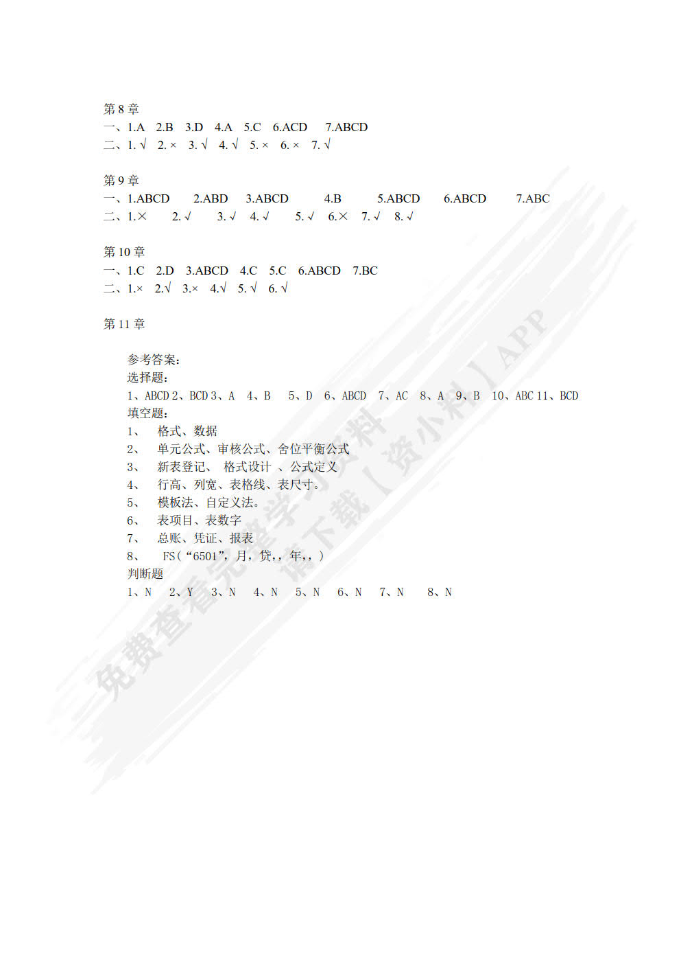 会计信息系统