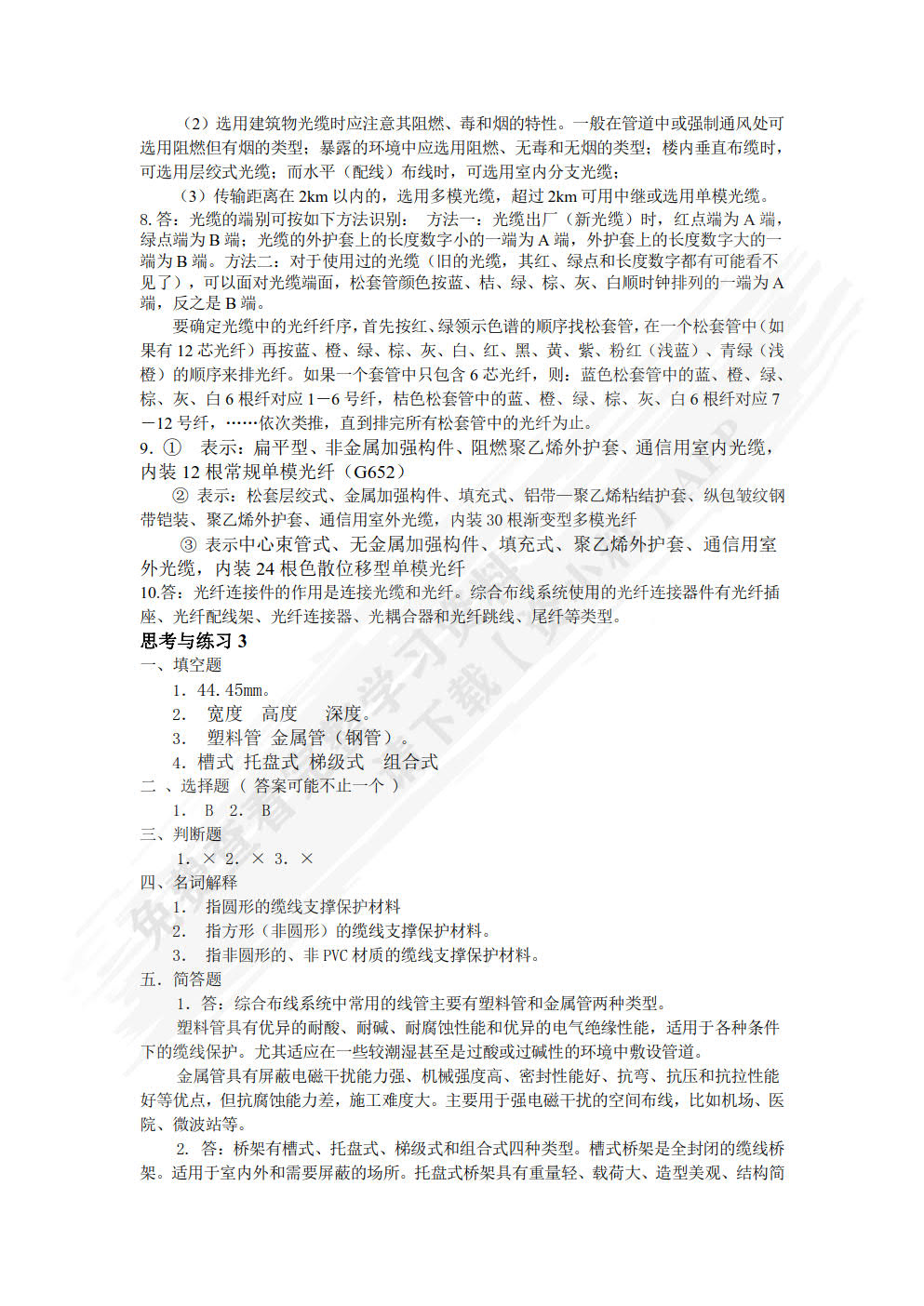 综合布线技术项目教程(第3版)