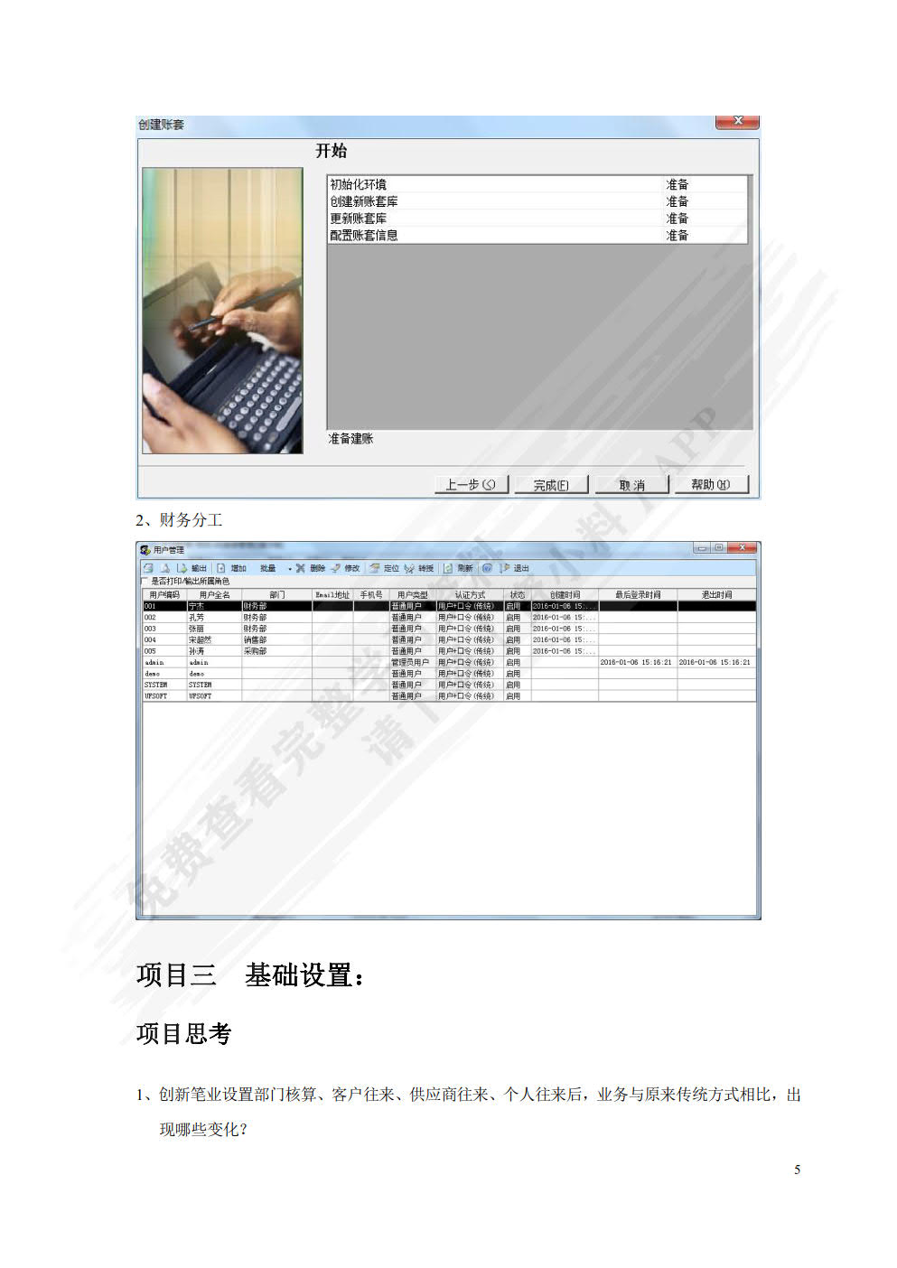 会计信息化实务——用友ERP-U8 V10.1版