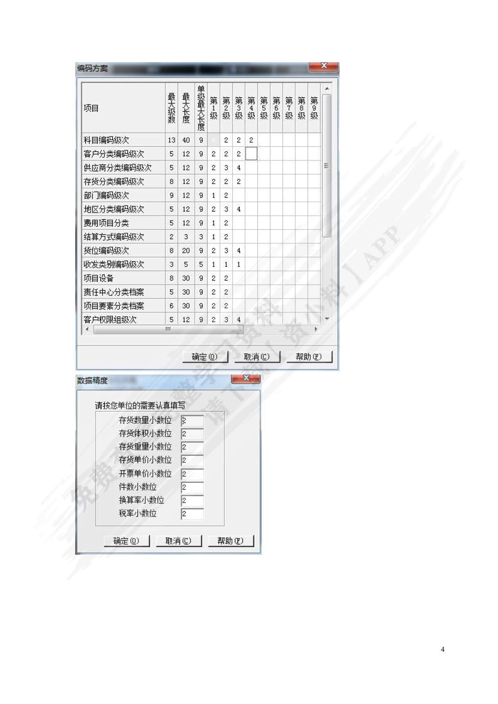 会计信息化实务——用友ERP-U8 V10.1版