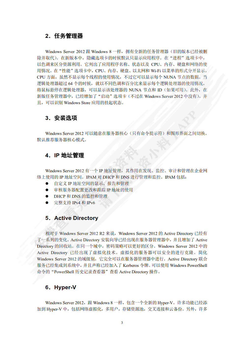 Windows Server 2012网络操作系统项目教程（第4版）