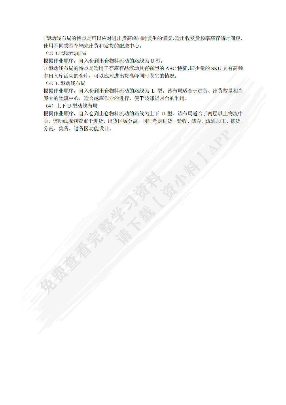 仓储与配送管理项目化实操教程