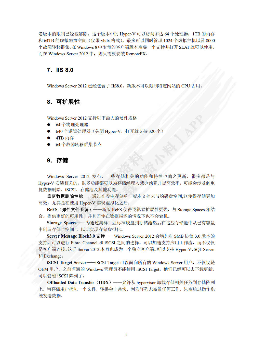 Windows Server 2012网络操作系统项目教程（第4版）