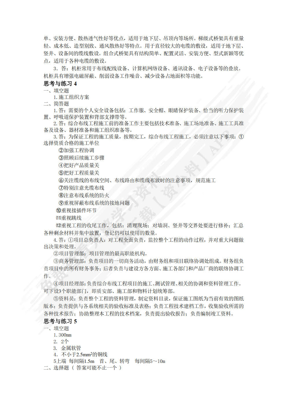 综合布线技术项目教程(第3版)