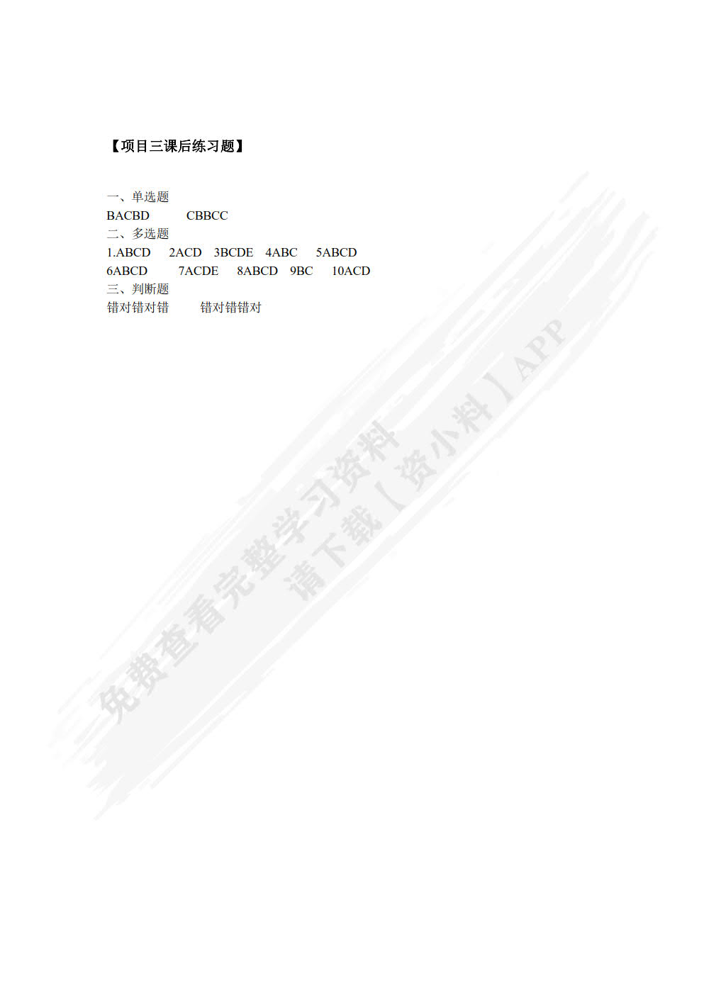 仓储与配送管理项目化实操教程