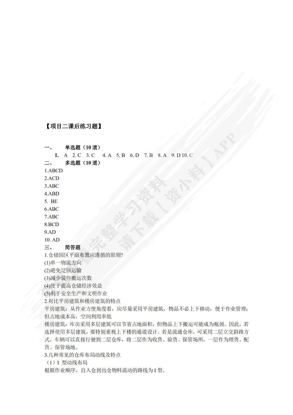 仓储与配送管理项目化实操教程