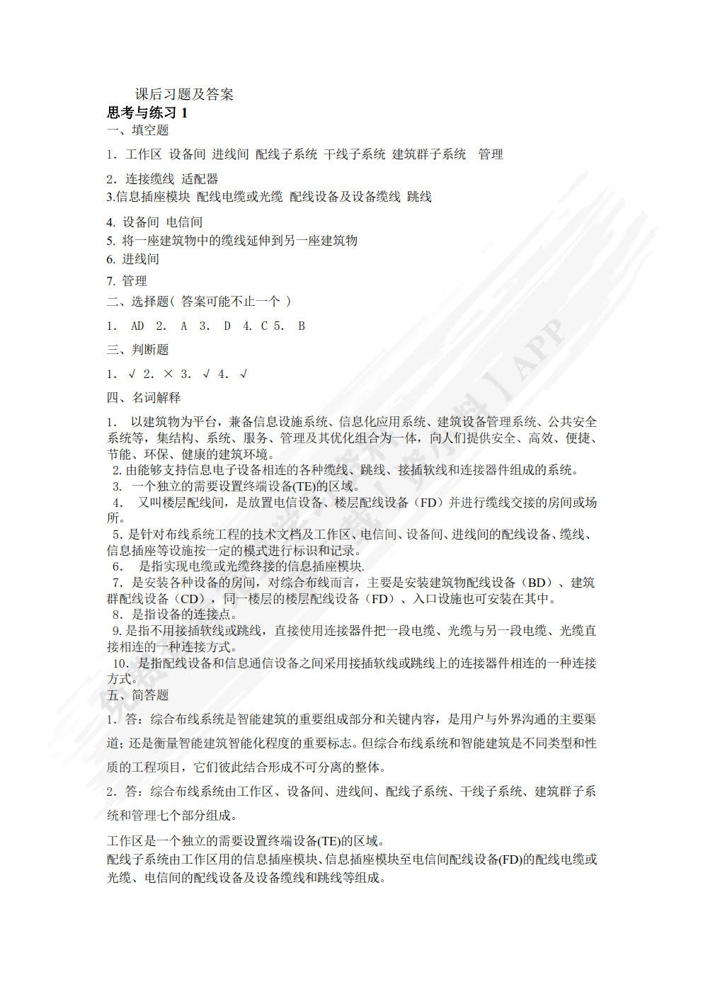 综合布线技术项目教程(第3版)