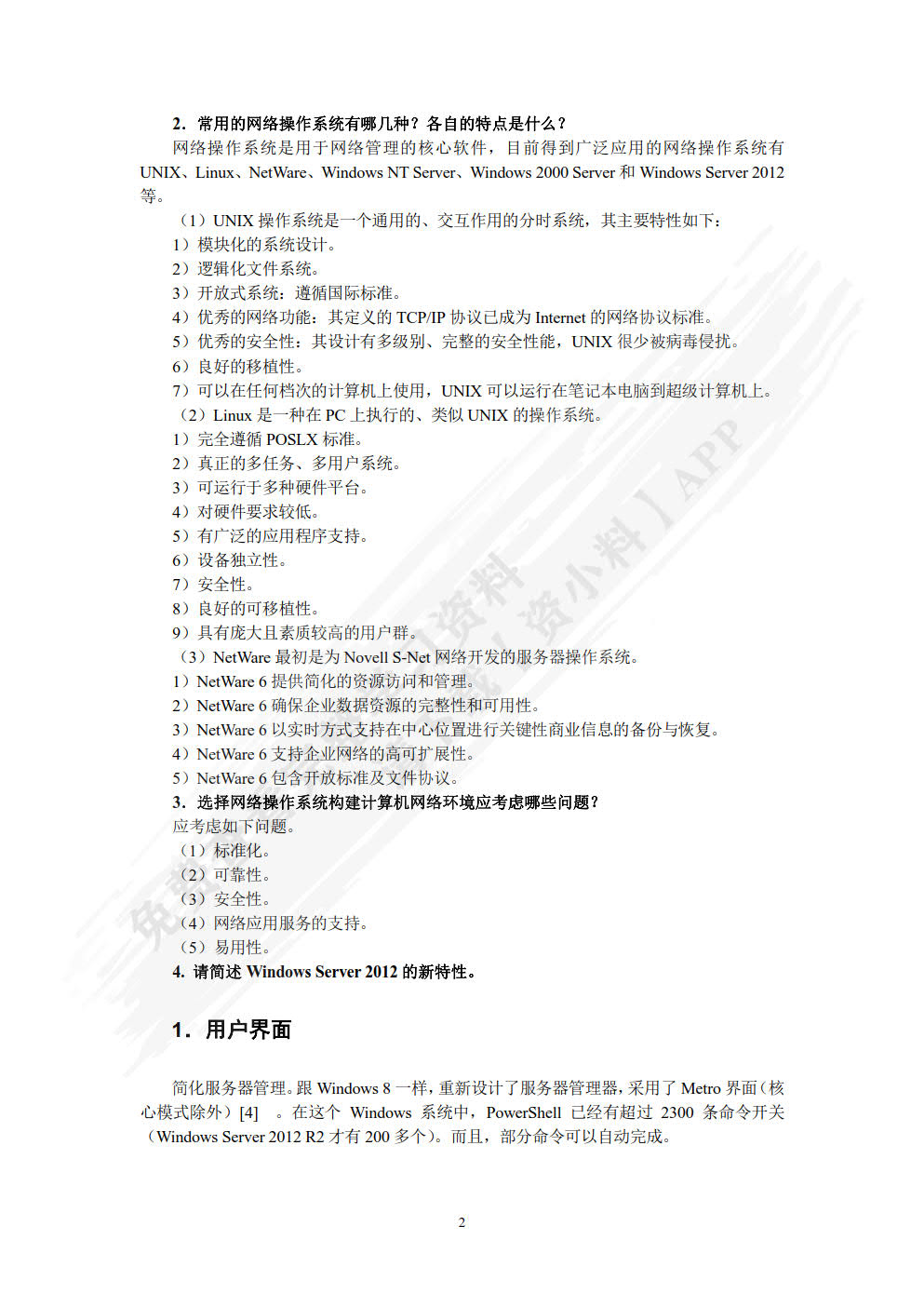 Windows Server 2012网络操作系统项目教程（第4版）