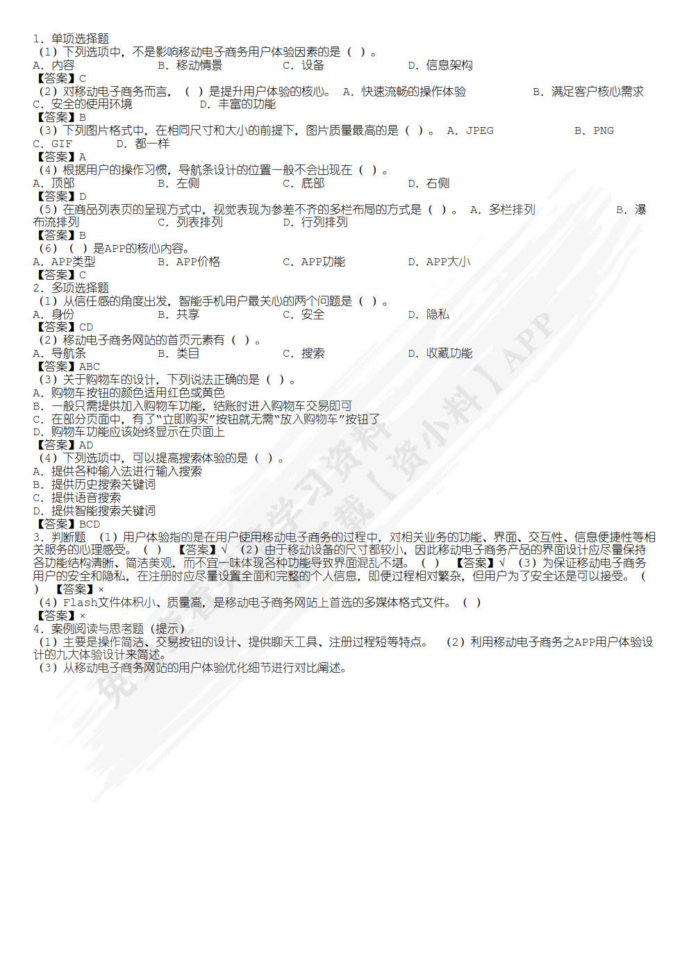 移动电商：建站方向