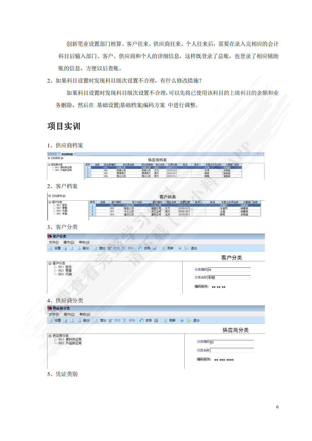 会计信息化实务——用友ERP-U8 V10.1版