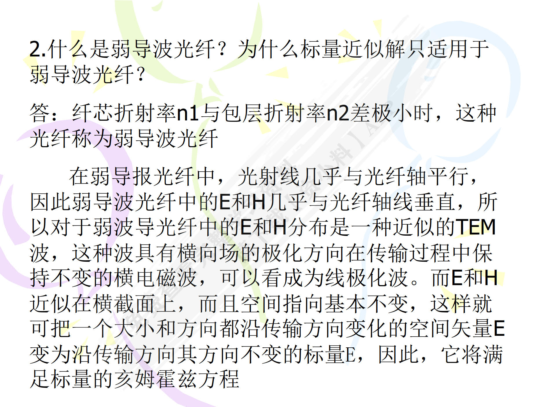 光纤通信技术（第4版）