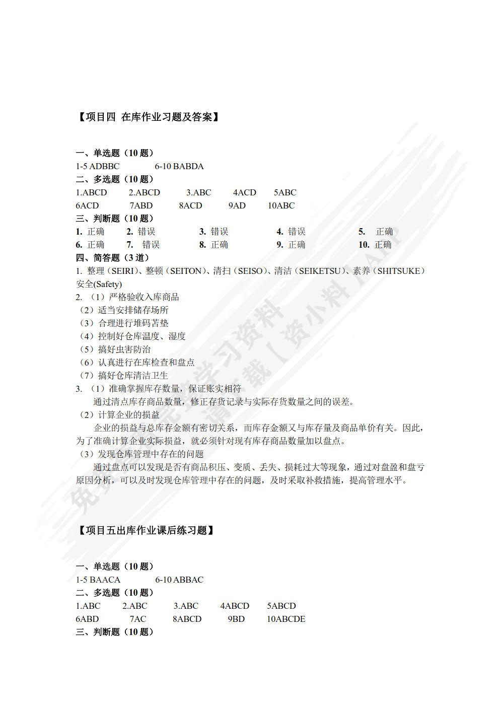 仓储与配送管理项目化实操教程