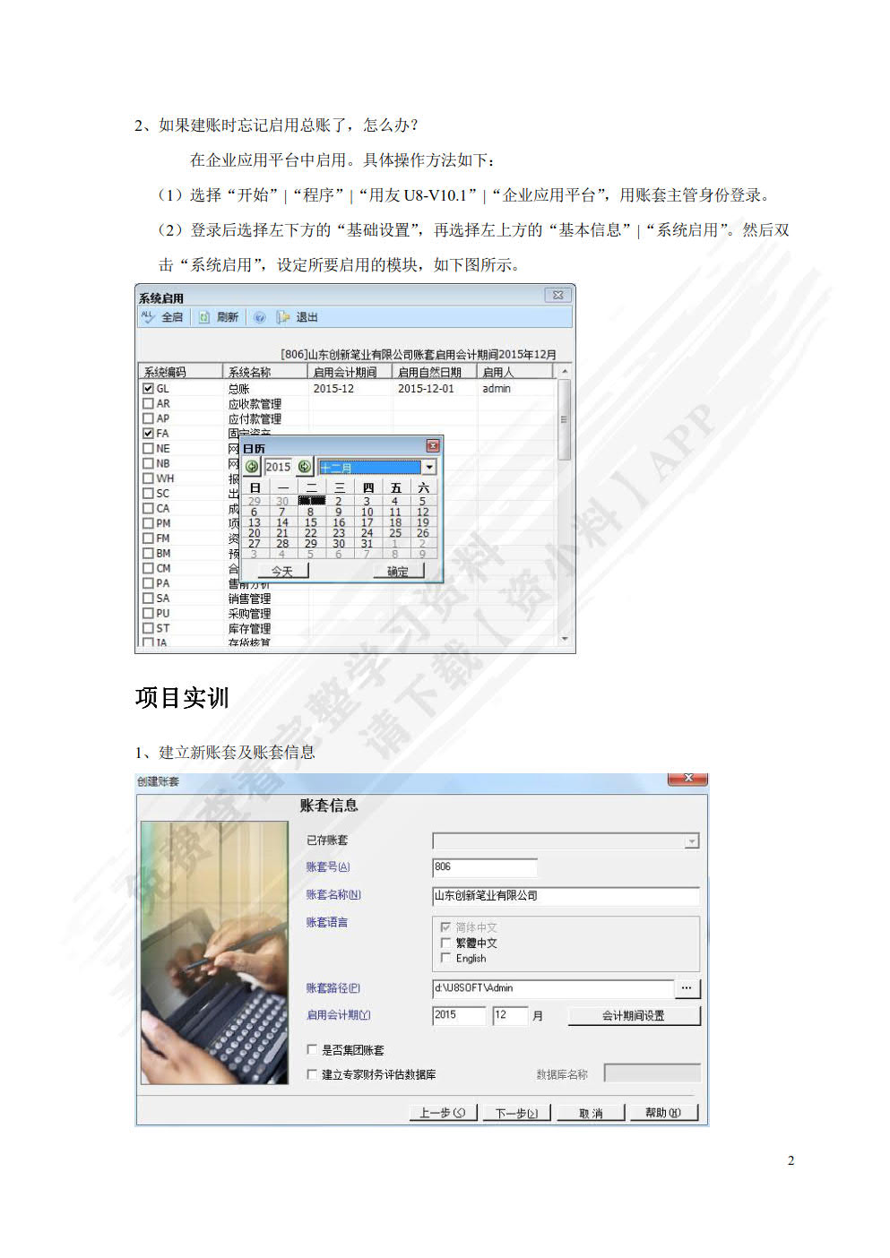 会计信息化实务——用友ERP-U8 V10.1版