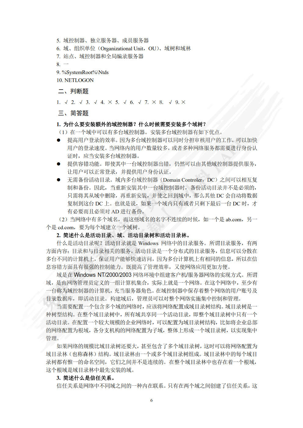 Windows Server 2012网络操作系统项目教程（第4版）