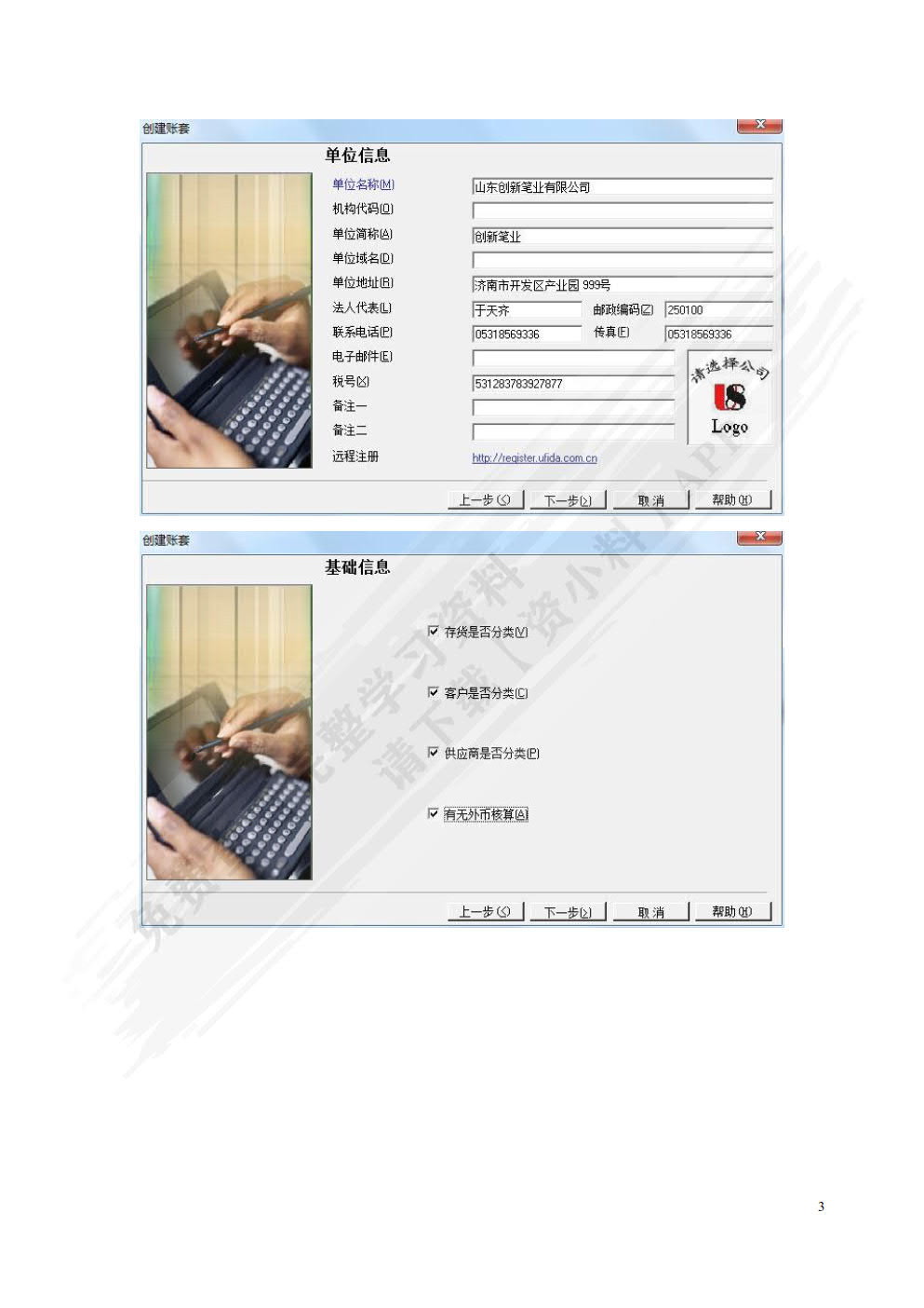 会计信息化实务——用友ERP-U8 V10.1版