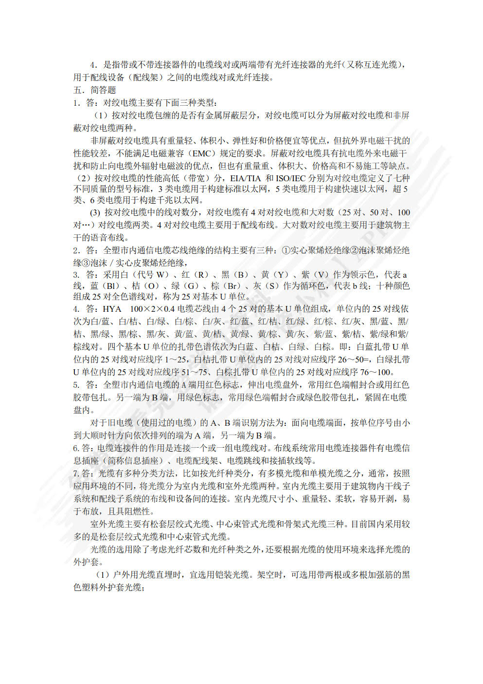 综合布线技术项目教程(第3版)