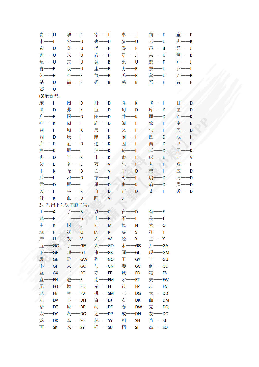 中英文打字（第4版）